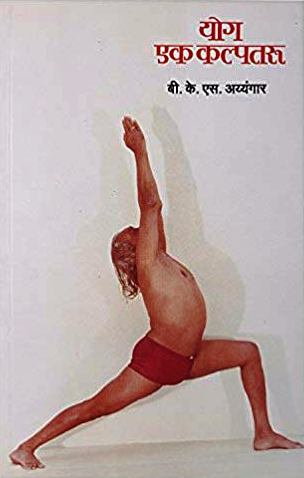 Yoga Ek Kalpataru
